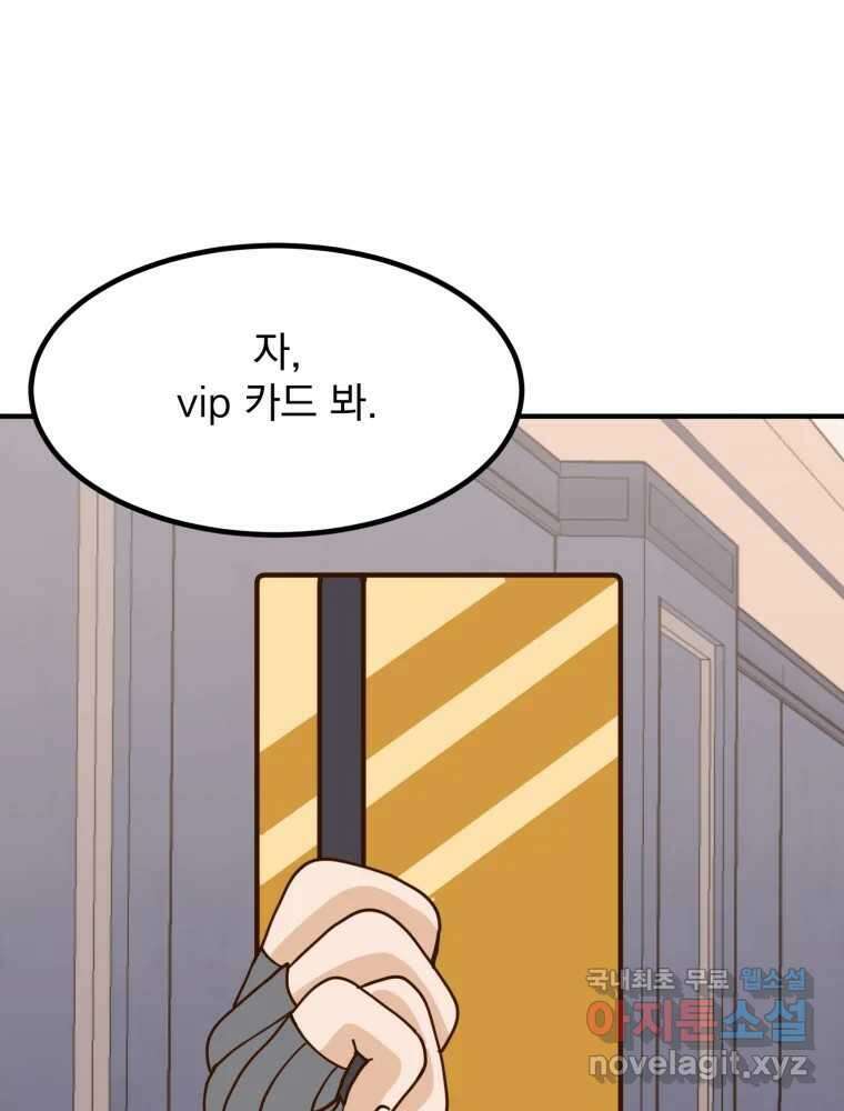 오 사장님은 상사병! 54화 - 호텔 소동(5) 25