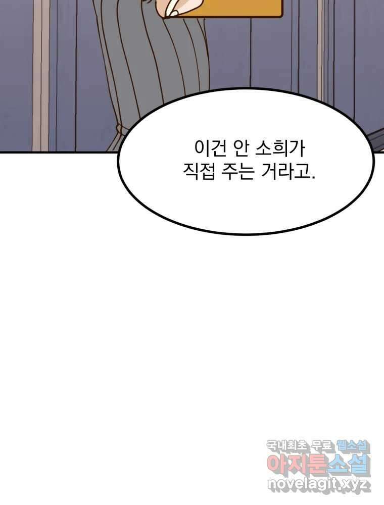 오 사장님은 상사병! 54화 - 호텔 소동(5) 26