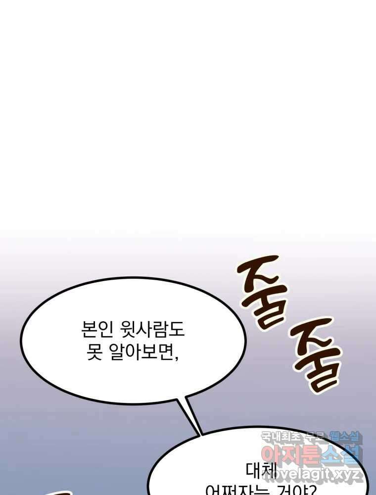 오 사장님은 상사병! 54화 - 호텔 소동(5) 27