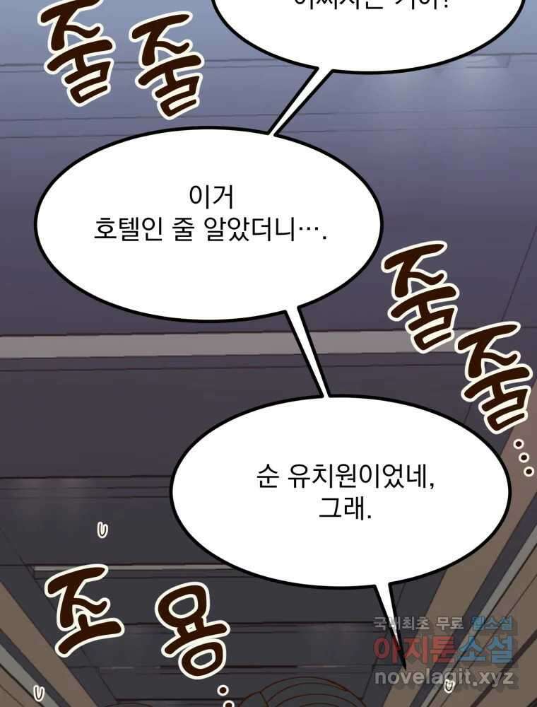 오 사장님은 상사병! 54화 - 호텔 소동(5) 28