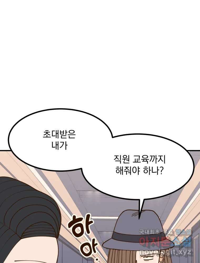 오 사장님은 상사병! 54화 - 호텔 소동(5) 31