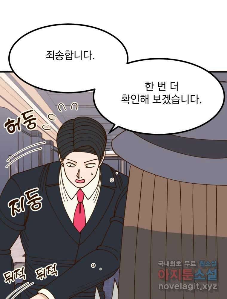 오 사장님은 상사병! 54화 - 호텔 소동(5) 34