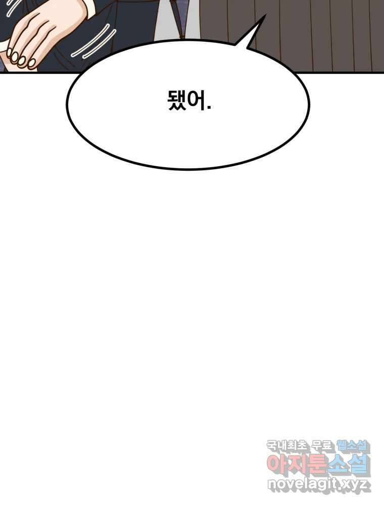 오 사장님은 상사병! 54화 - 호텔 소동(5) 35