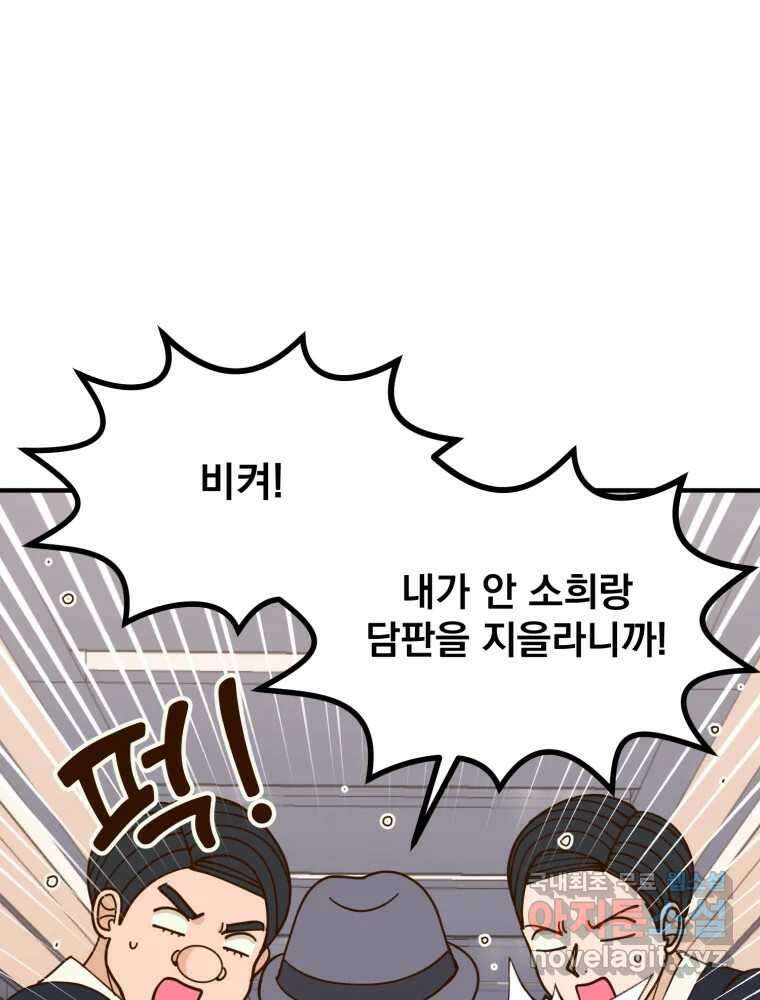 오 사장님은 상사병! 54화 - 호텔 소동(5) 39