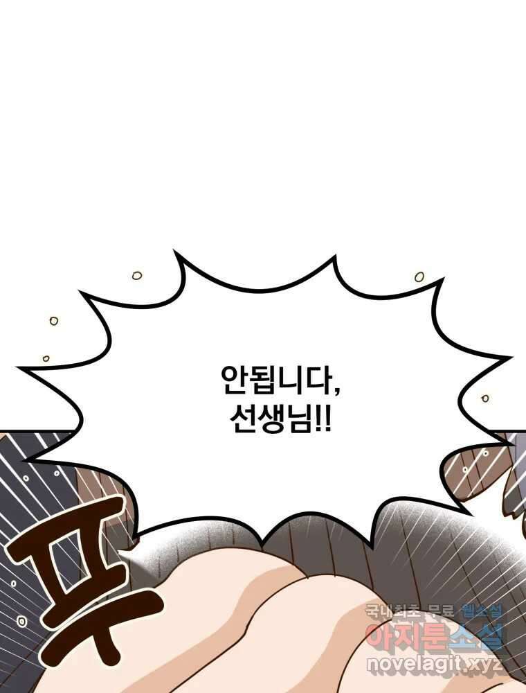 오 사장님은 상사병! 54화 - 호텔 소동(5) 42