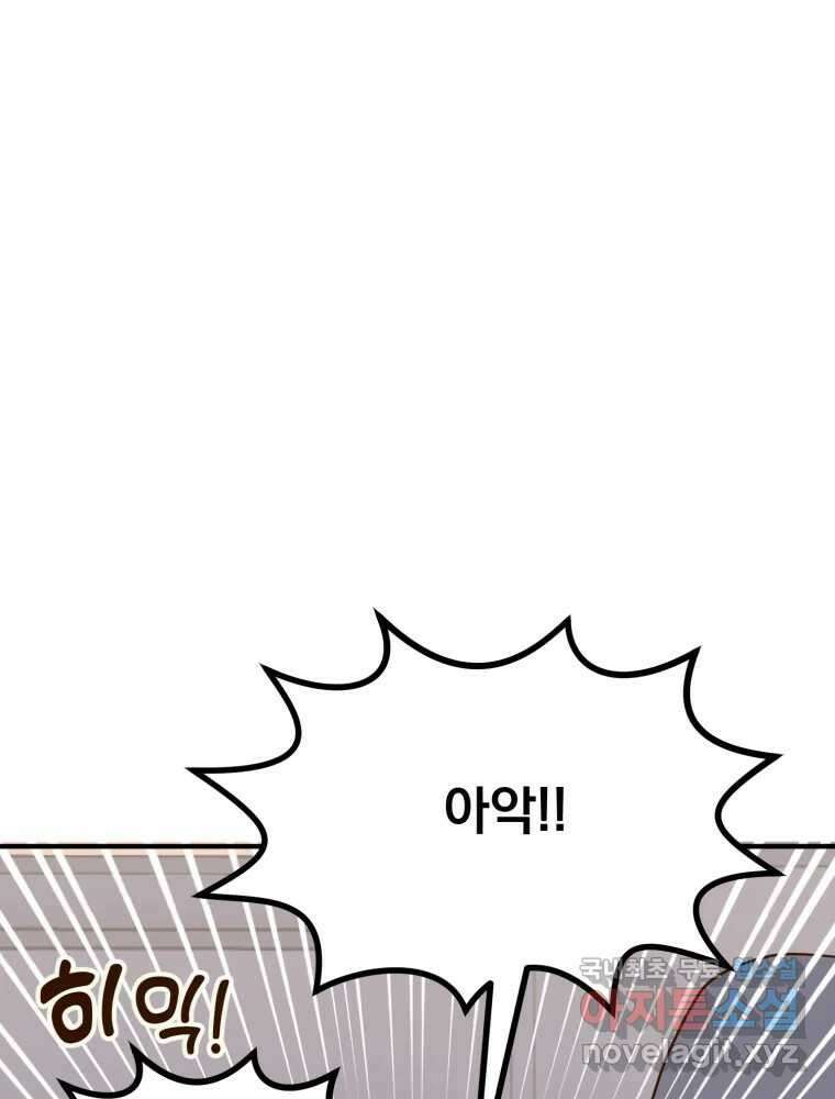 오 사장님은 상사병! 54화 - 호텔 소동(5) 44
