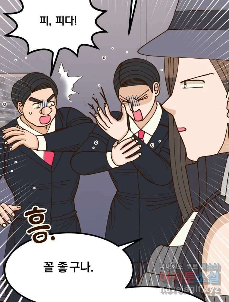 오 사장님은 상사병! 54화 - 호텔 소동(5) 45