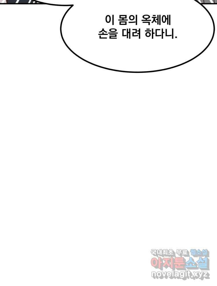 오 사장님은 상사병! 54화 - 호텔 소동(5) 46