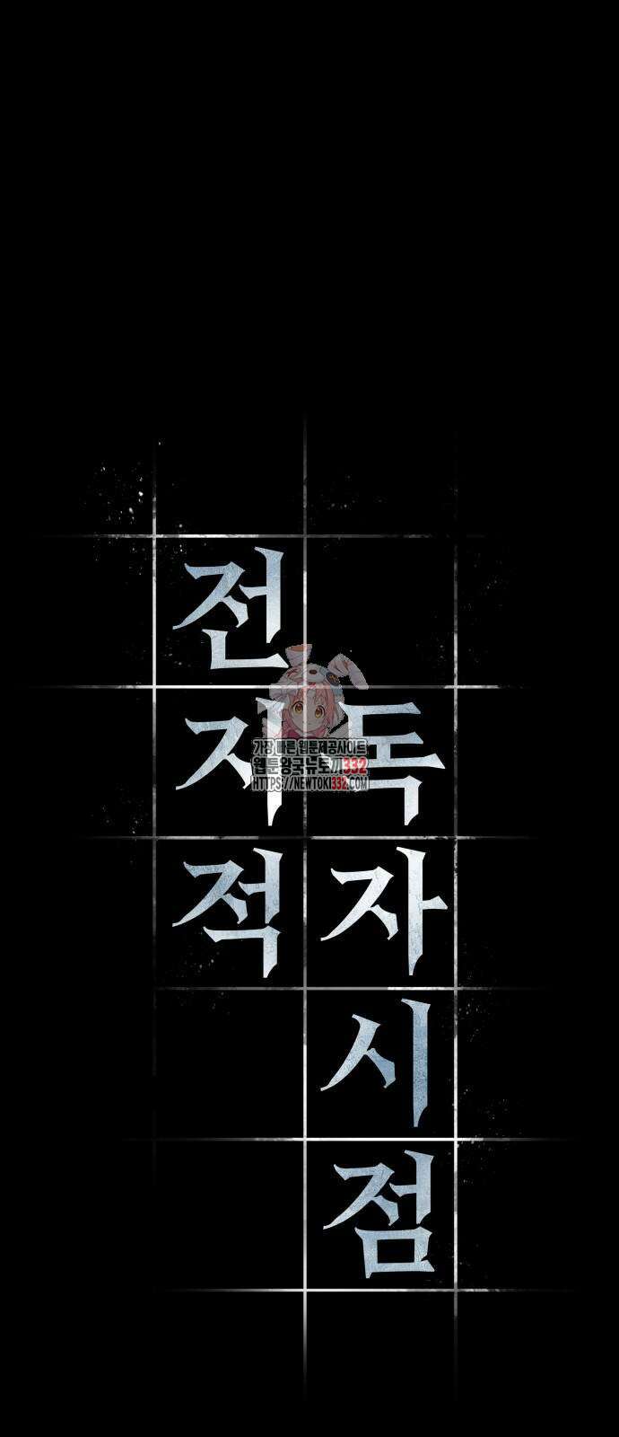 전지적 독자 시점 206화 1
