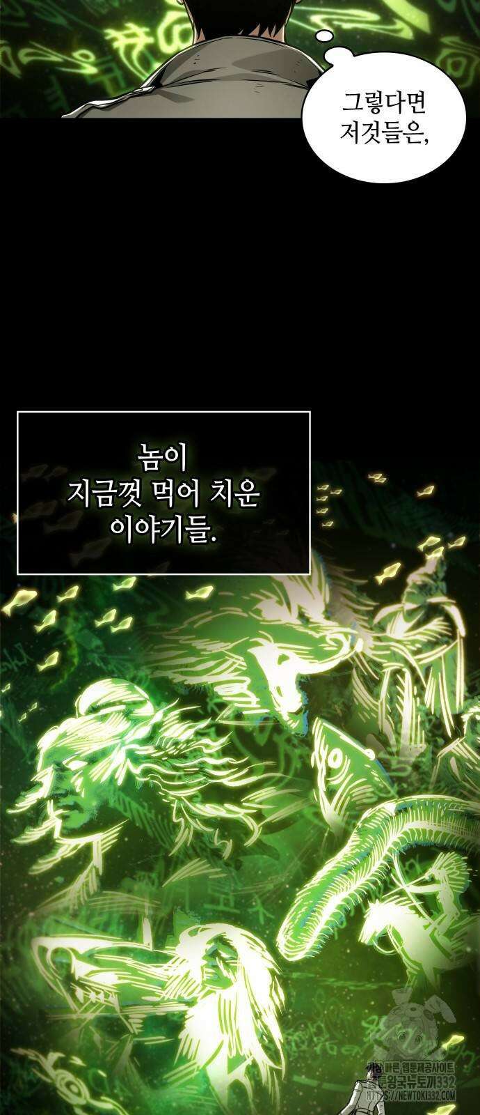 전지적 독자 시점 206화 6