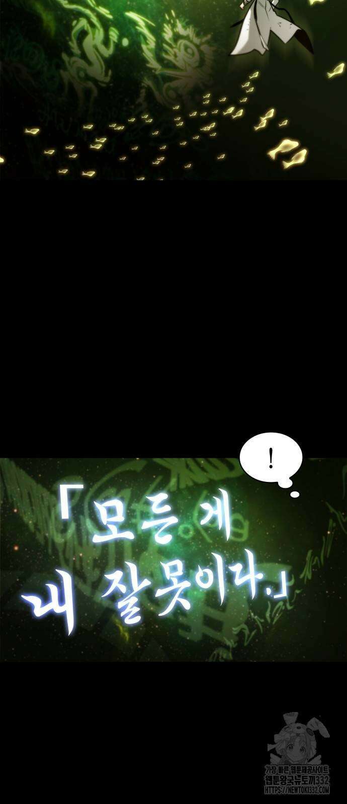 전지적 독자 시점 206화 7