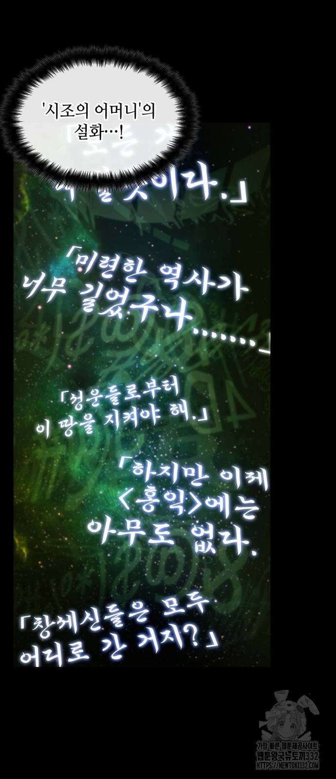 전지적 독자 시점 206화 8
