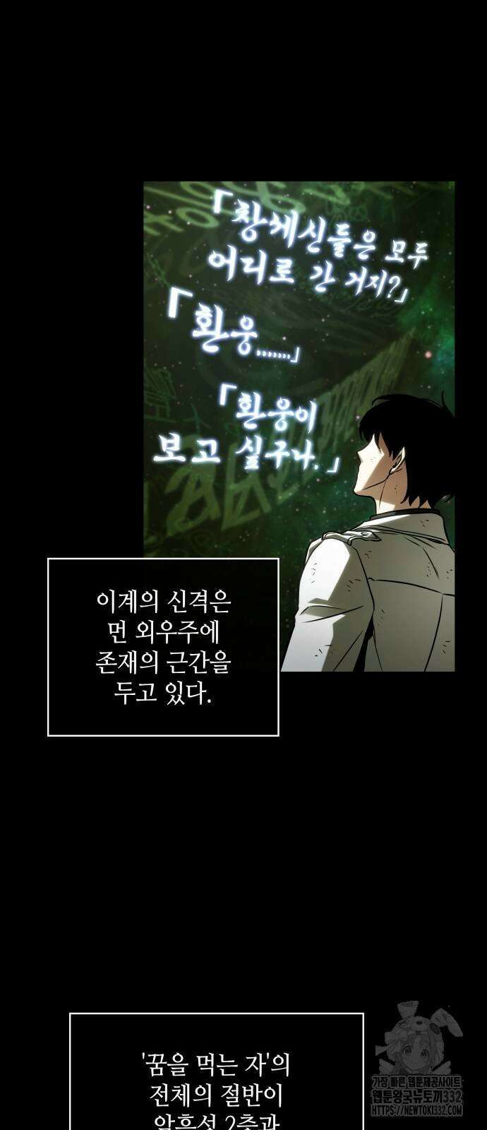 전지적 독자 시점 206화 9
