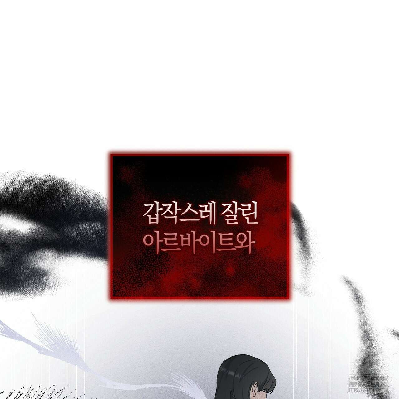 미성숙 29화 13