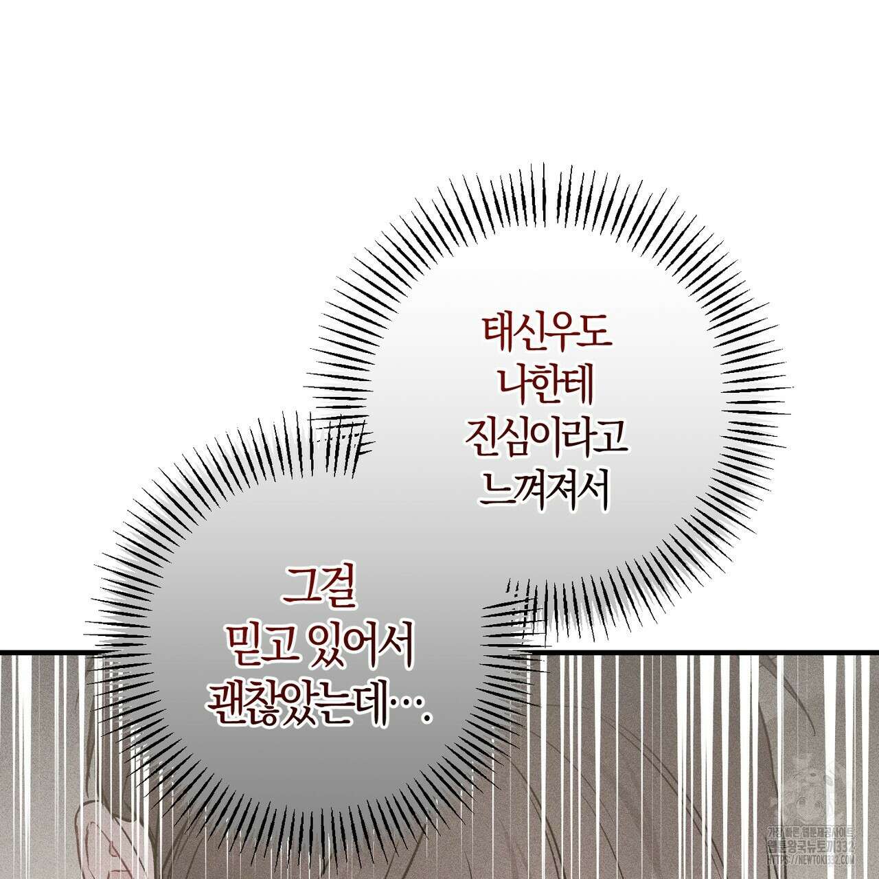 미성숙 29화 24