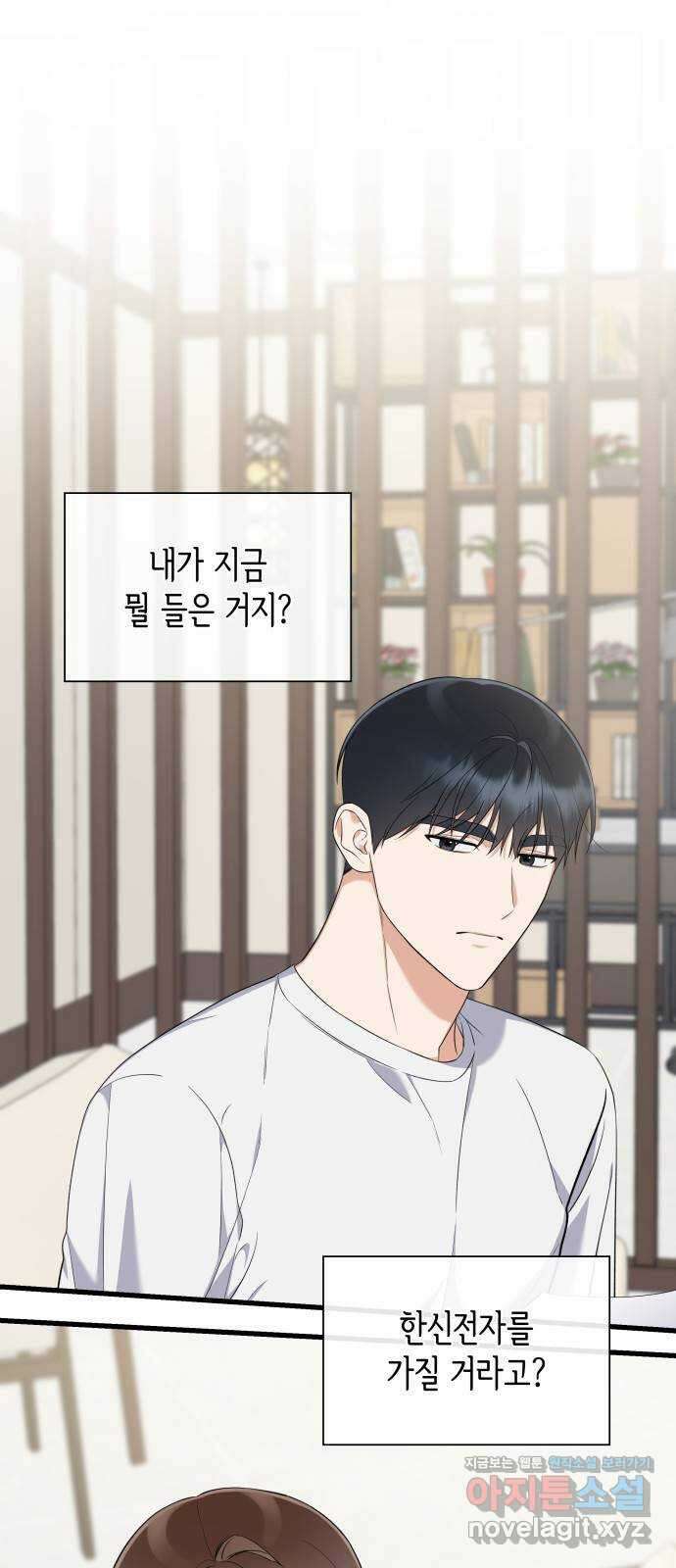 신입은 낮져밤이 29화 2