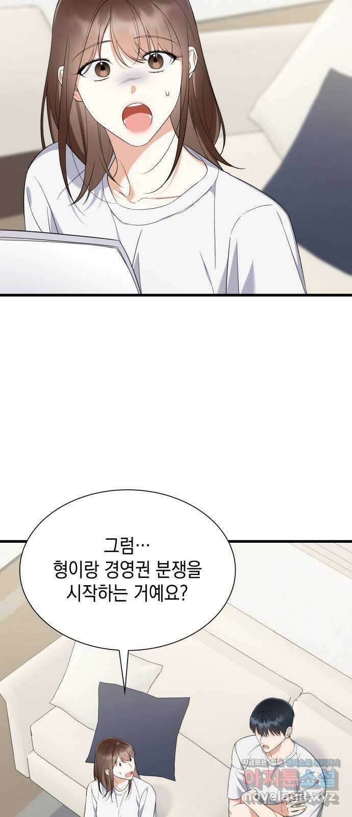 신입은 낮져밤이 29화 3