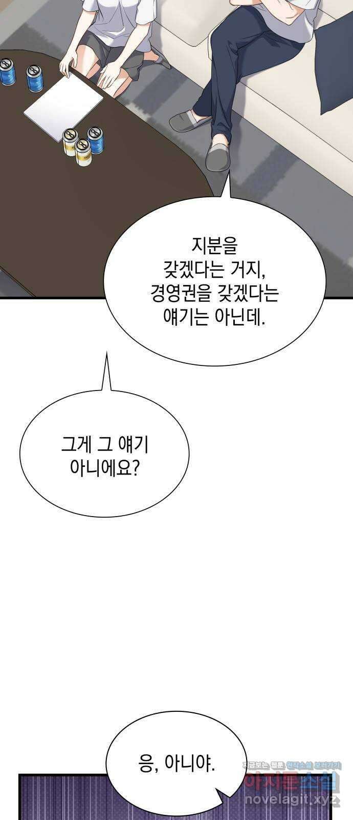 신입은 낮져밤이 29화 4