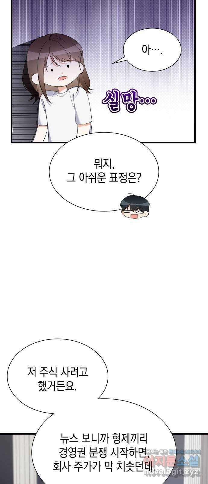 신입은 낮져밤이 29화 5