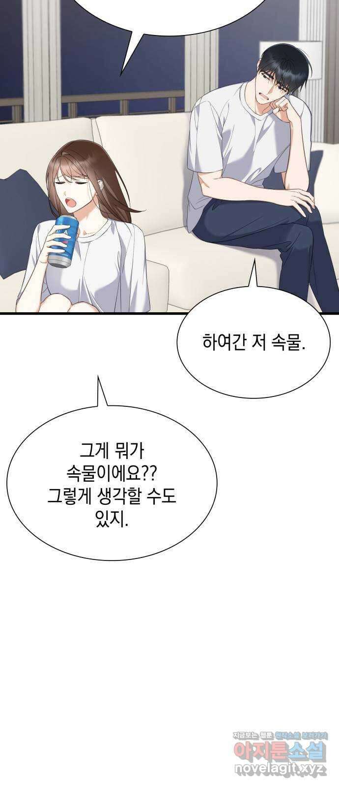 신입은 낮져밤이 29화 6