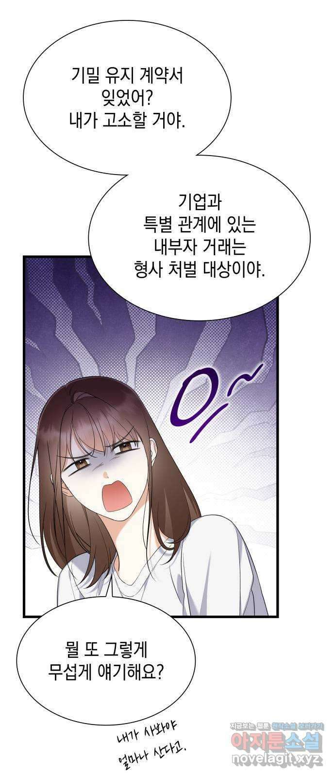 신입은 낮져밤이 29화 7