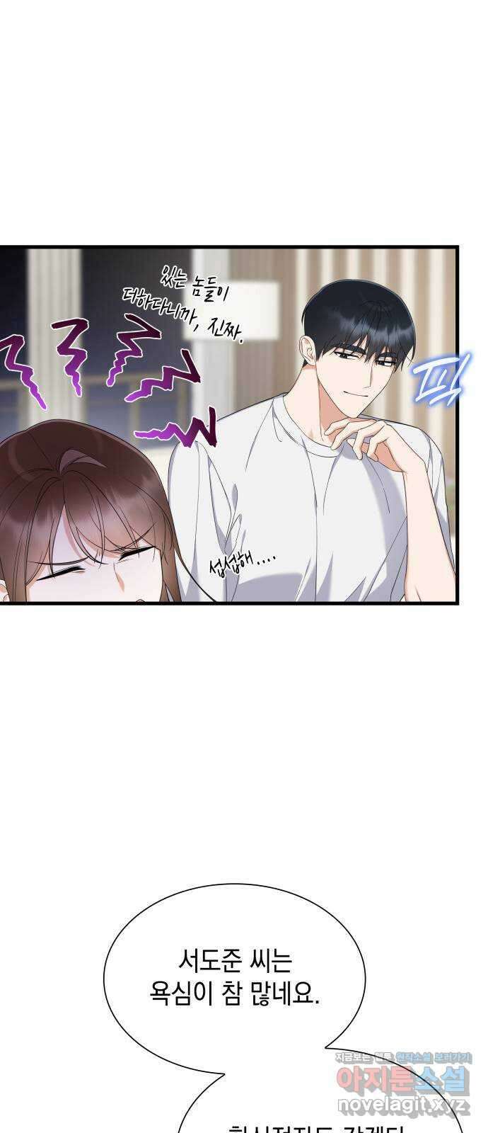 신입은 낮져밤이 29화 8
