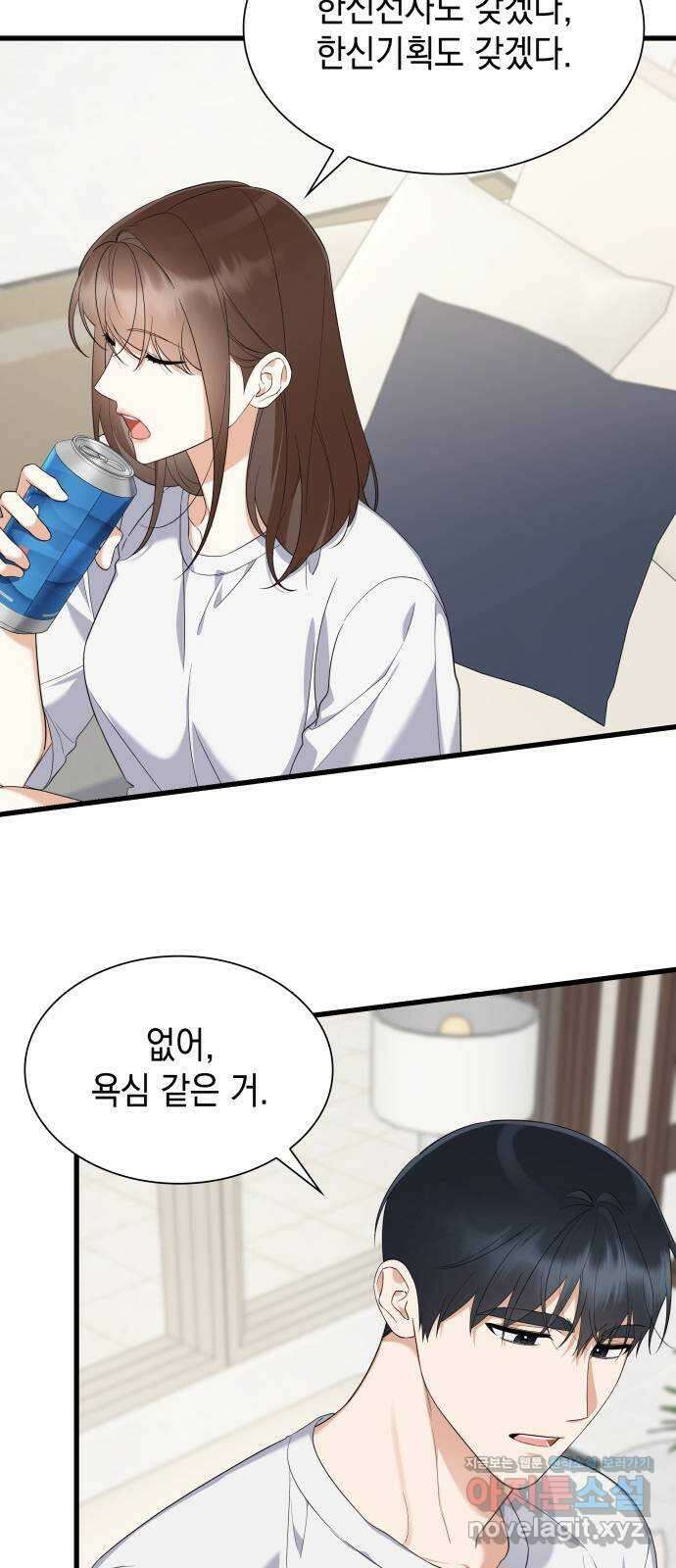 신입은 낮져밤이 29화 9