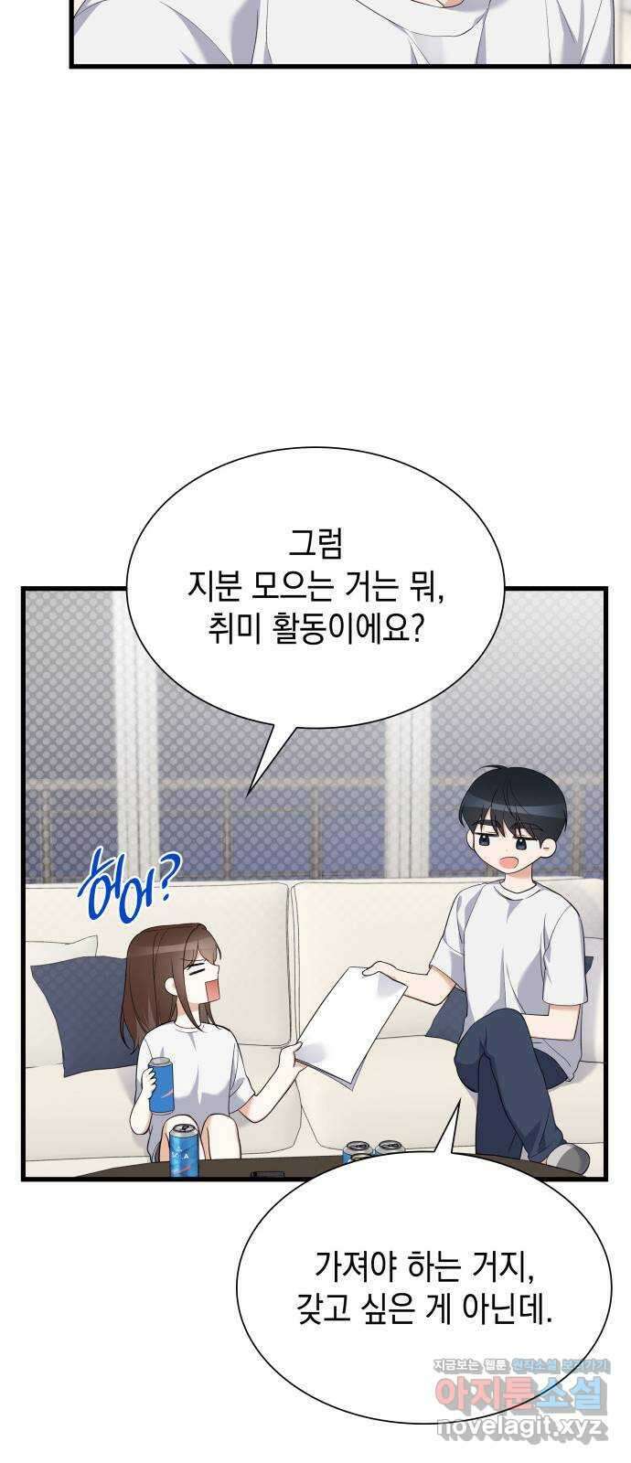 신입은 낮져밤이 29화 10