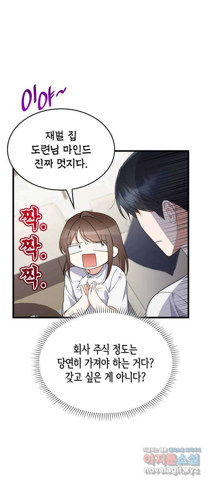 신입은 낮져밤이 29화 11