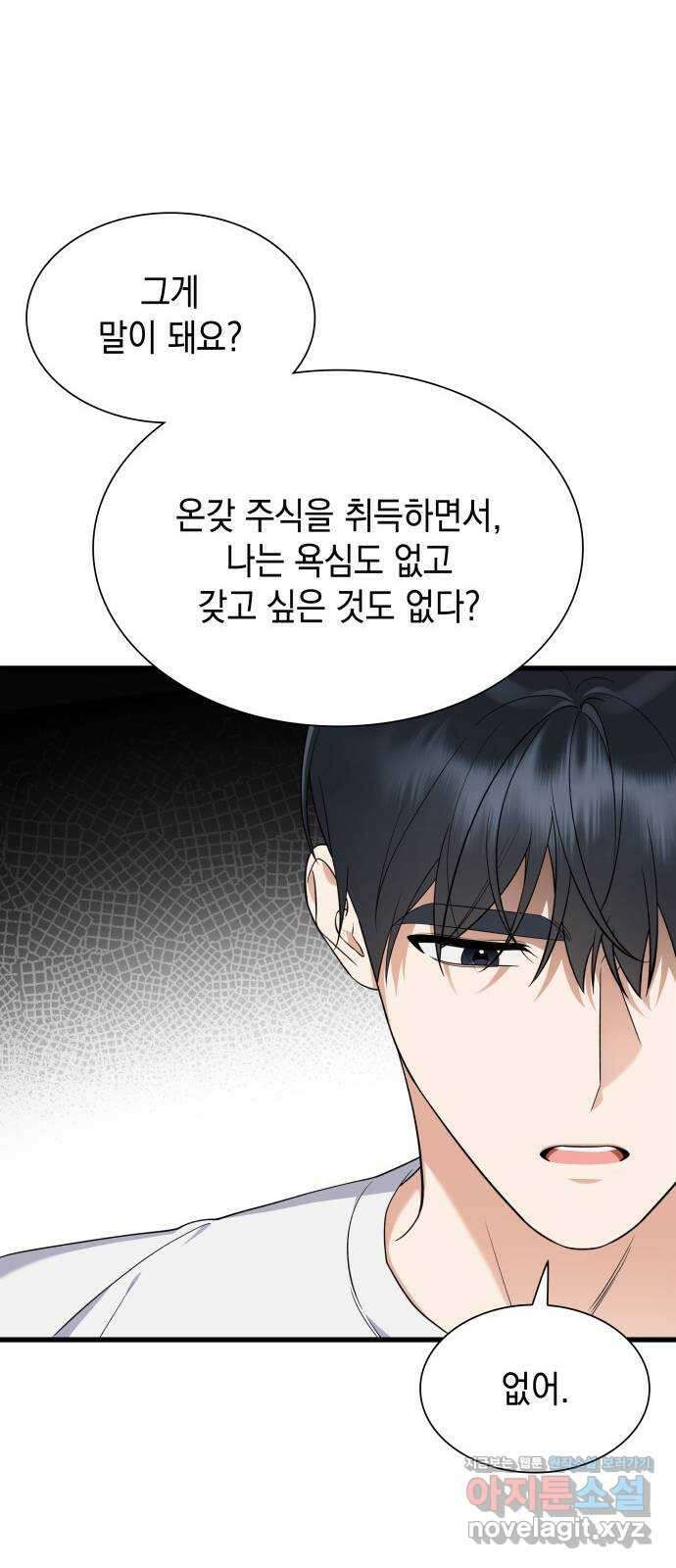 신입은 낮져밤이 29화 12