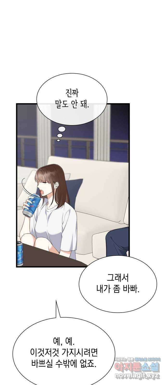 신입은 낮져밤이 29화 13