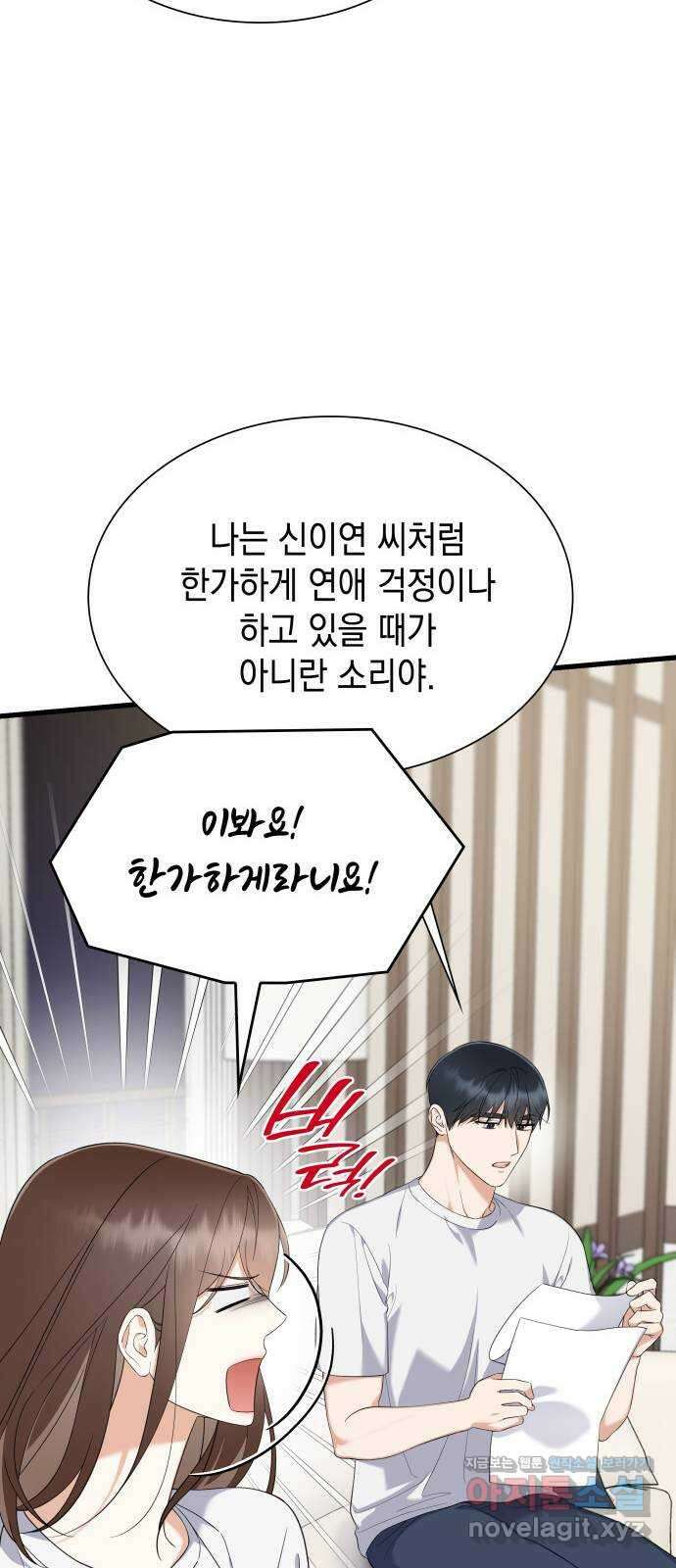 신입은 낮져밤이 29화 14
