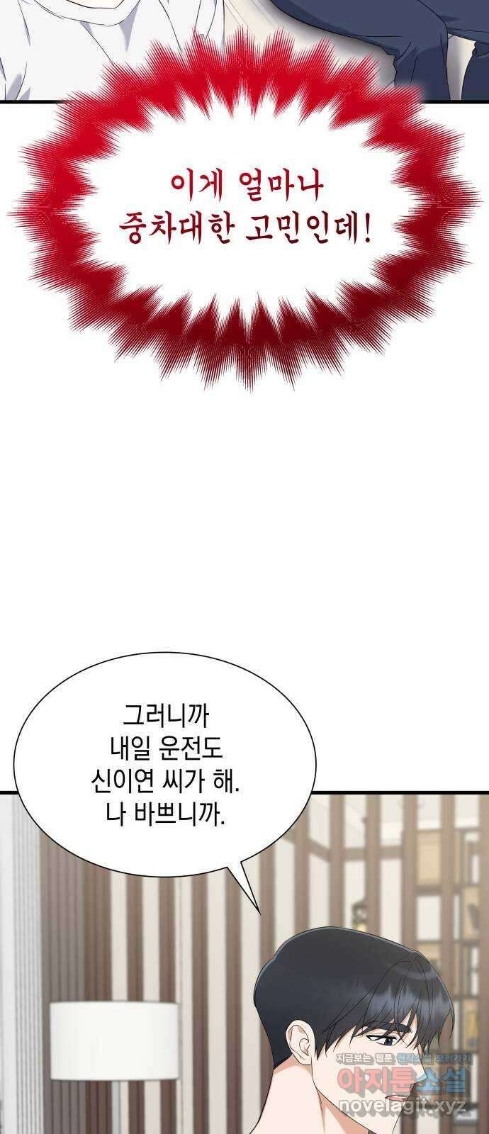 신입은 낮져밤이 29화 15