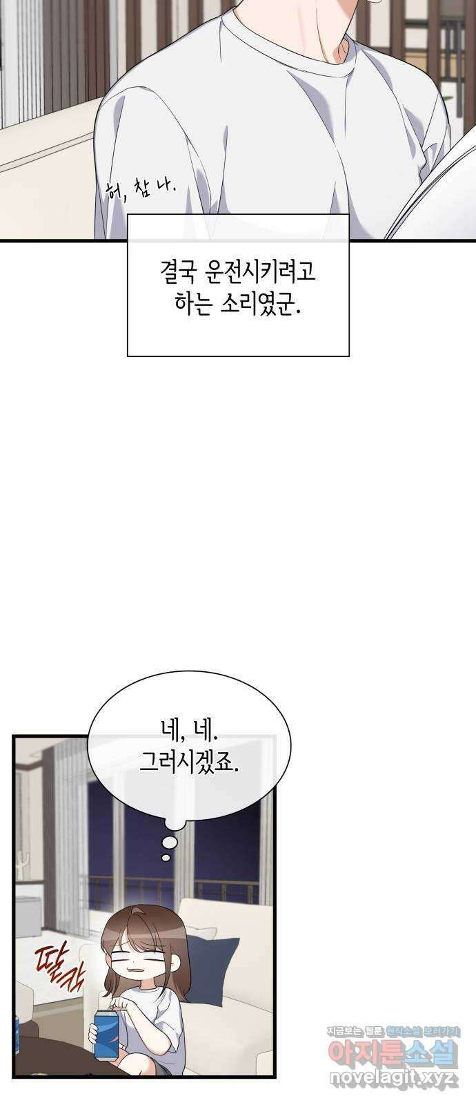 신입은 낮져밤이 29화 16