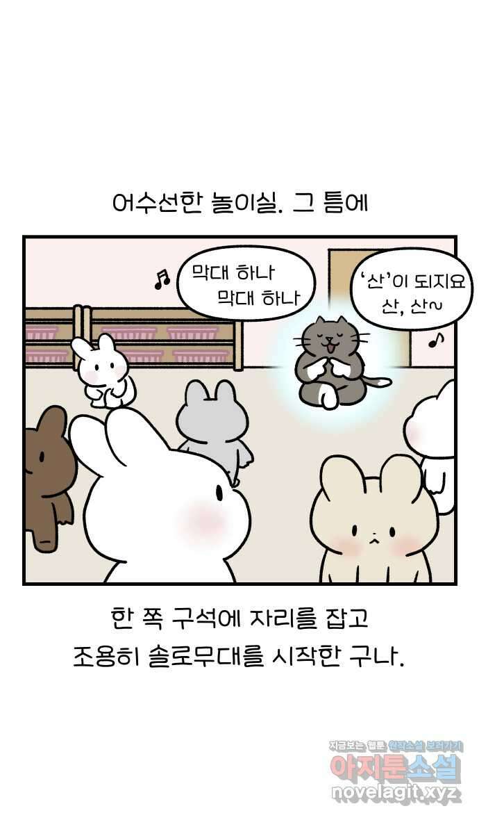 어린이집 다니는 구나 50화. 손유희(1) 1