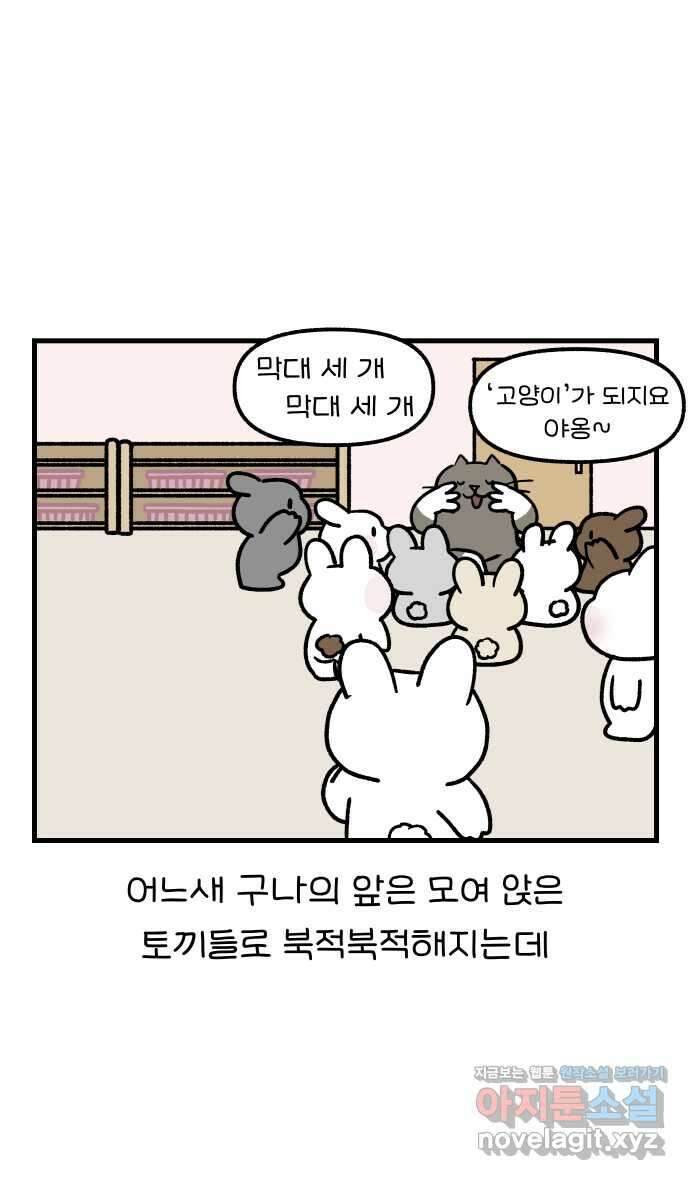 어린이집 다니는 구나 50화. 손유희(1) 3