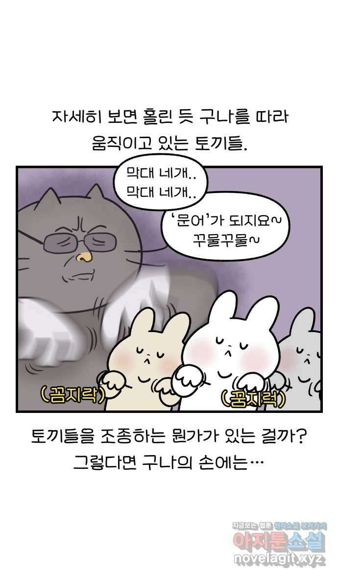어린이집 다니는 구나 50화. 손유희(1) 4