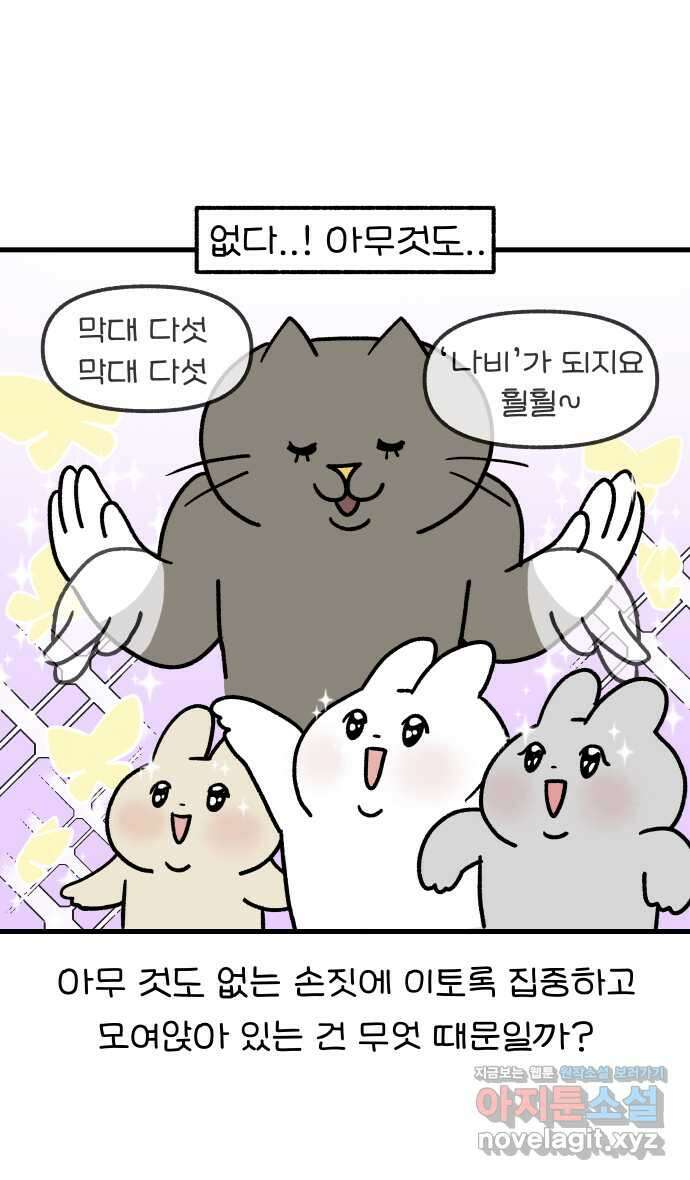 어린이집 다니는 구나 50화. 손유희(1) 5