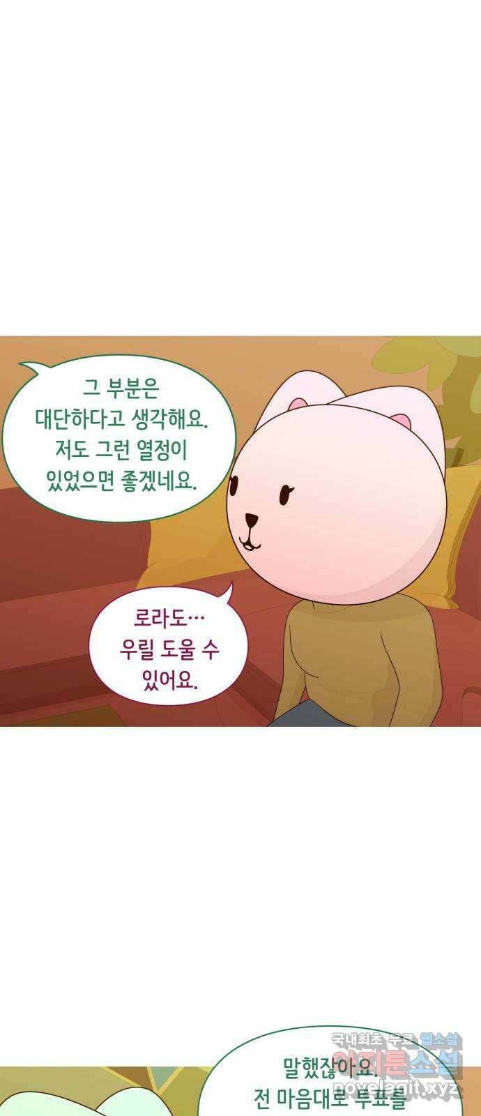 에브리띵 이즈 파인 70화 충성심 1