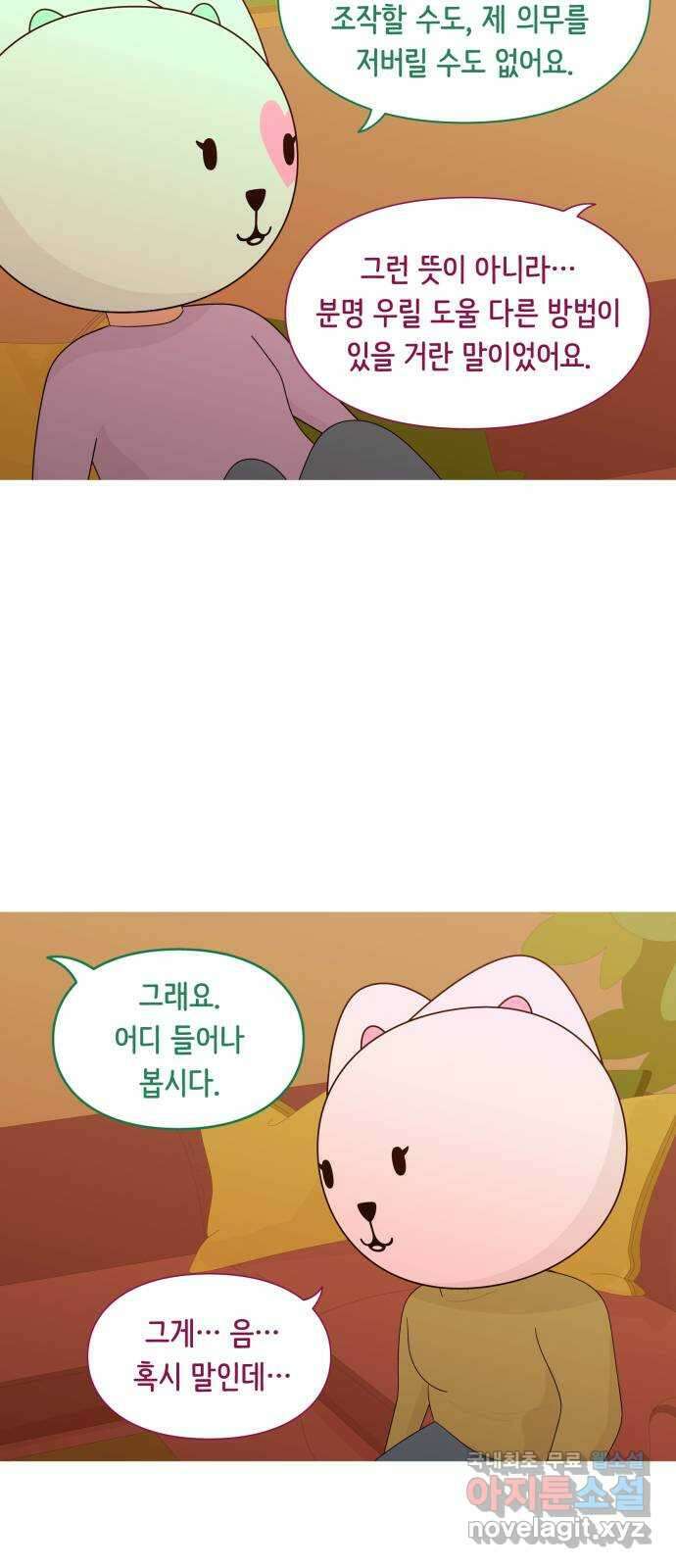 에브리띵 이즈 파인 70화 충성심 2