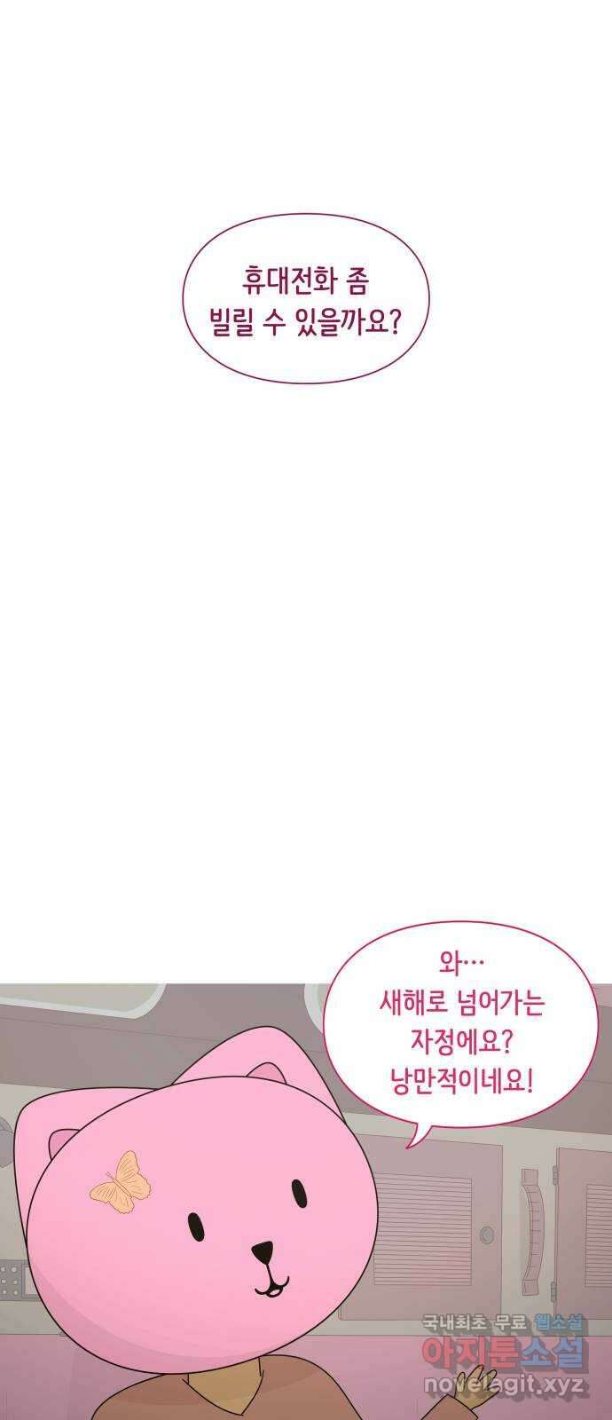 에브리띵 이즈 파인 70화 충성심 3