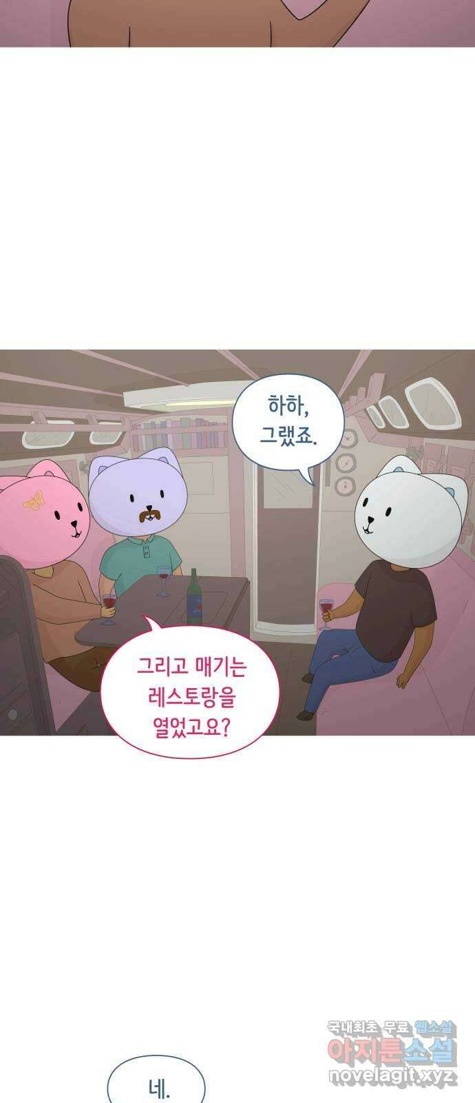 에브리띵 이즈 파인 70화 충성심 4