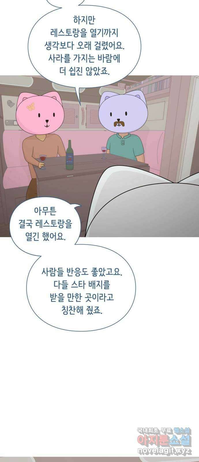 에브리띵 이즈 파인 70화 충성심 5