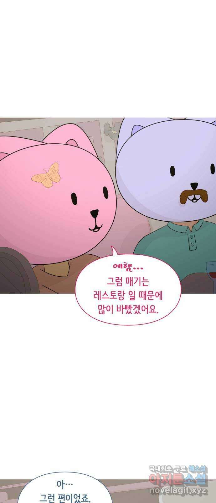 에브리띵 이즈 파인 70화 충성심 7