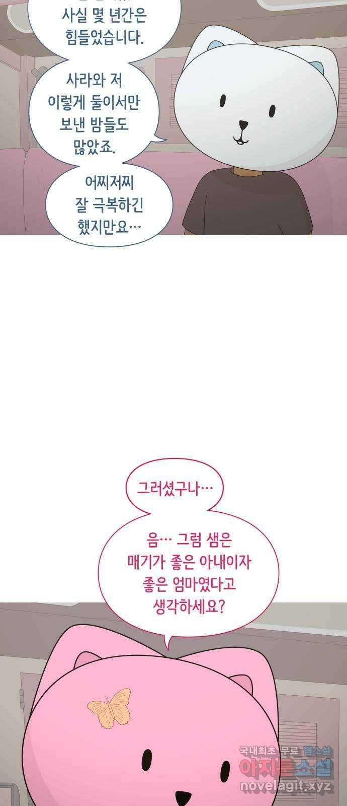 에브리띵 이즈 파인 70화 충성심 8