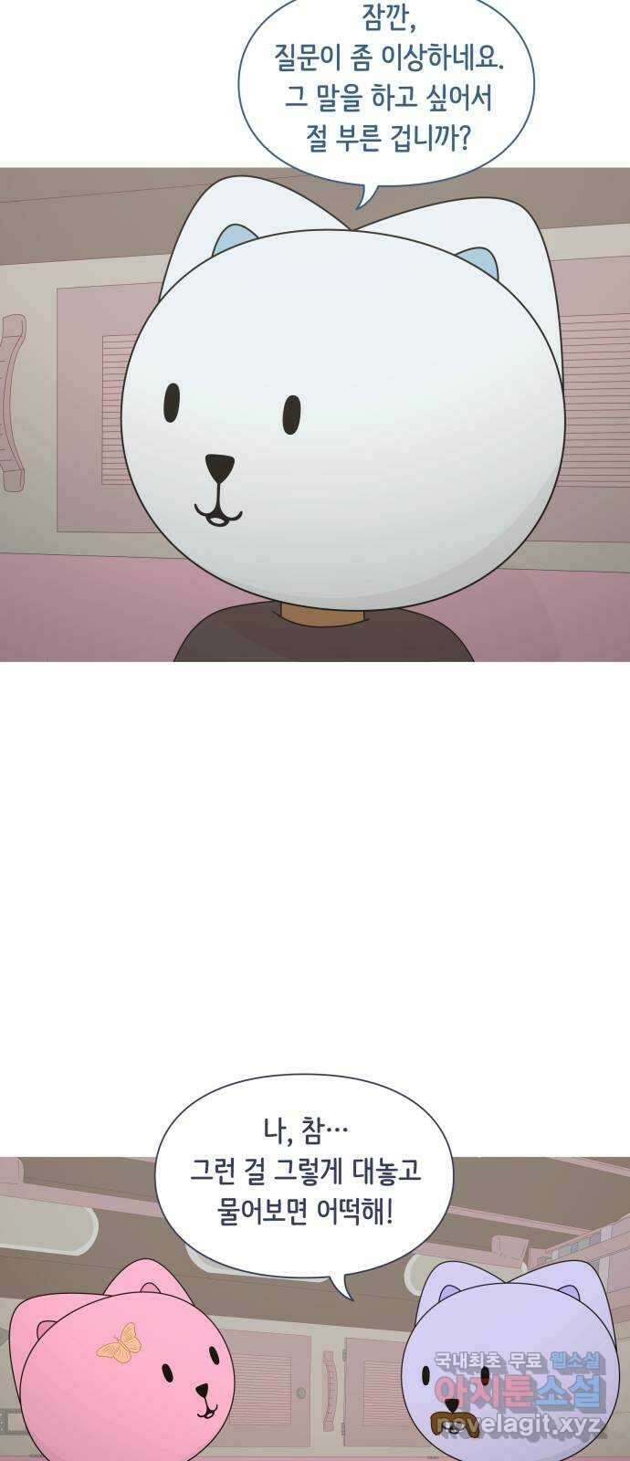 에브리띵 이즈 파인 70화 충성심 10