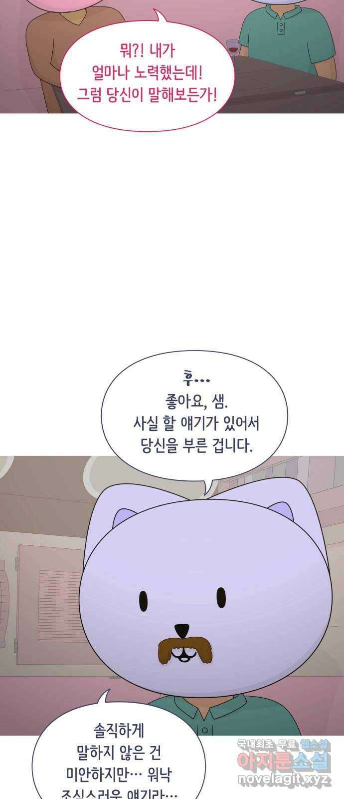 에브리띵 이즈 파인 70화 충성심 11