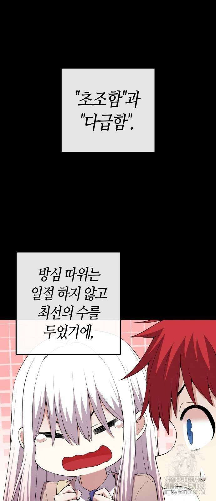 수요웹툰의 나강림 159화 3