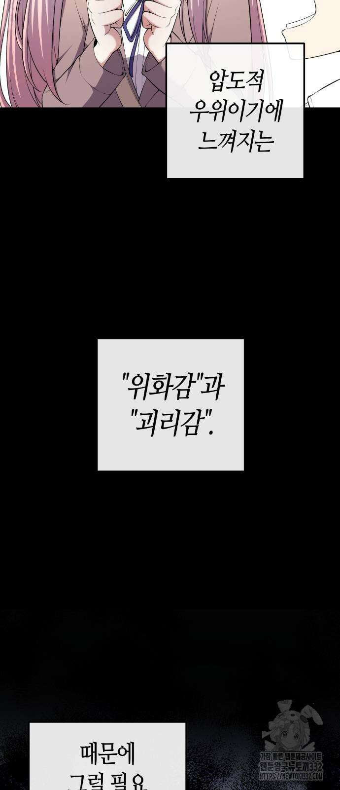 수요웹툰의 나강림 159화 4