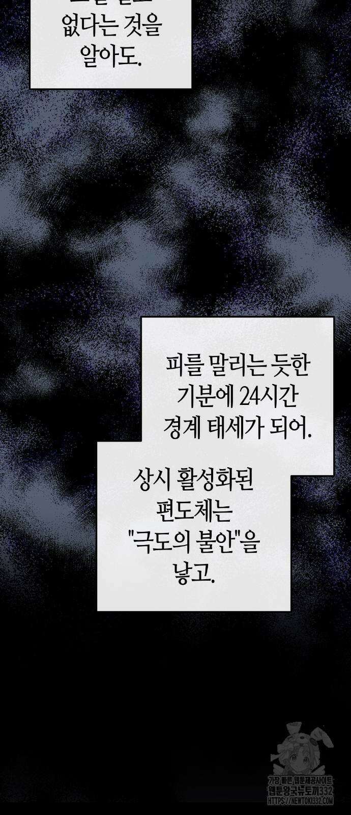 수요웹툰의 나강림 159화 5